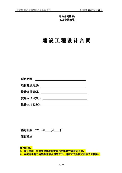 【新增】建设工程设计合同(简化版,仅适用于概念方案设计合同)
