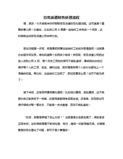 劳务派遣财务处理流程_80868