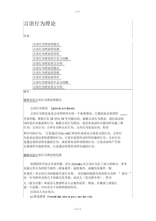 言语行为理论中英文