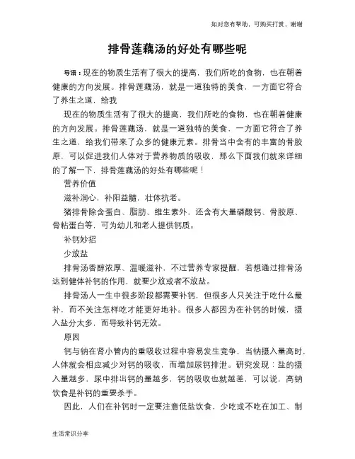 排骨莲藕汤的好处有哪些呢