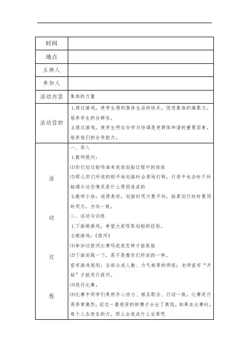 心理健康教育活动记录