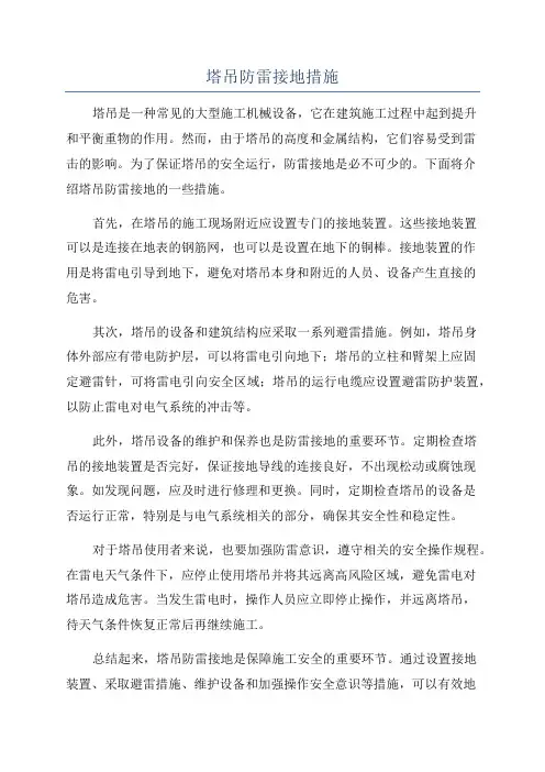 塔吊防雷接地措施