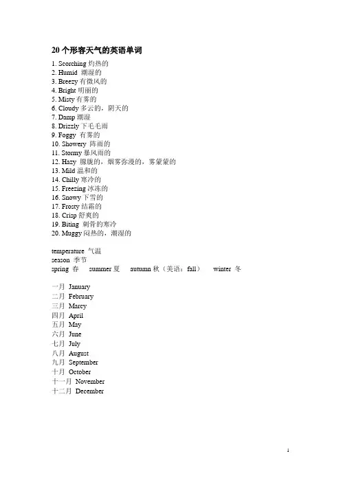 天气英语单词