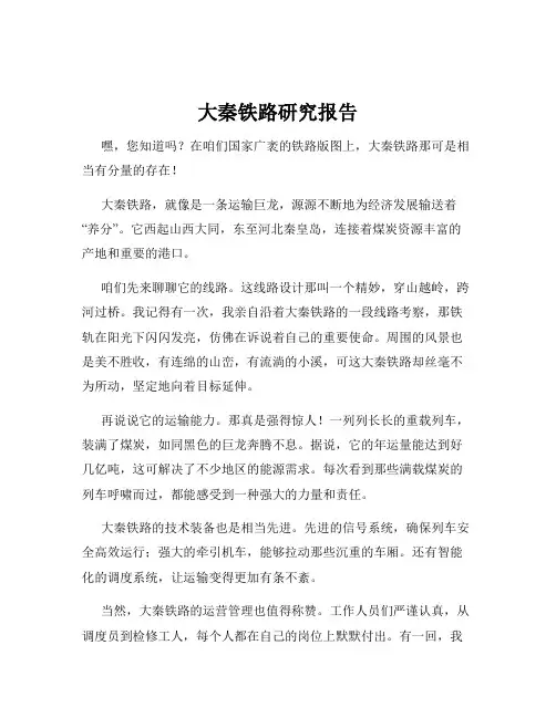 大秦铁路研究报告