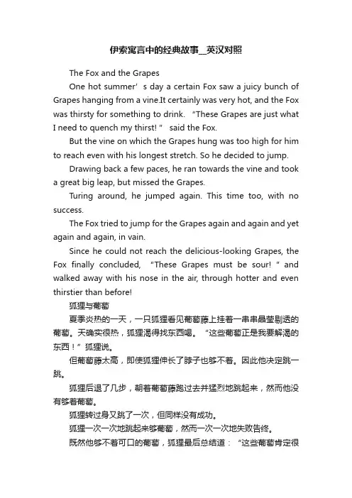 伊索寓言中的经典故事__英汉对照