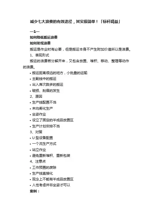 减少七大浪费的有效途径，其实很简单！「标杆精益」