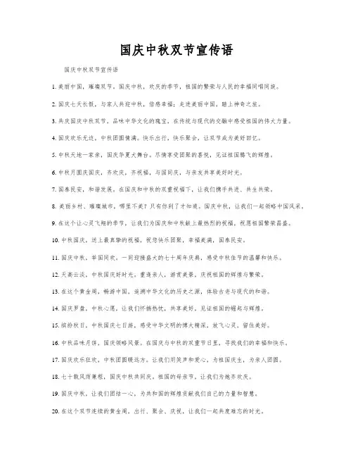 国庆中秋双节宣传语