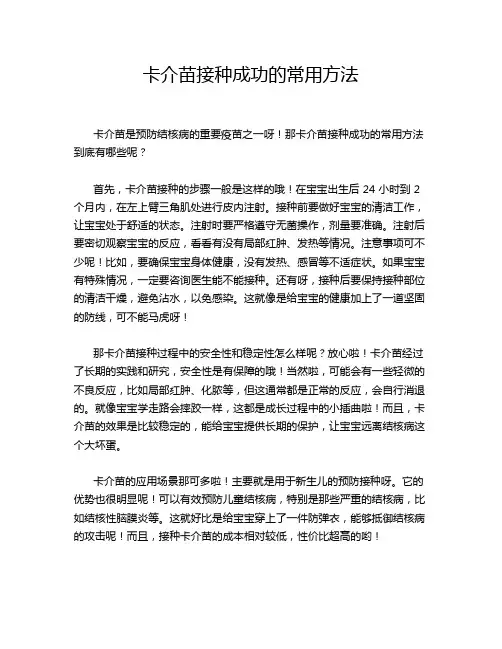 卡介苗接种成功的常用方法