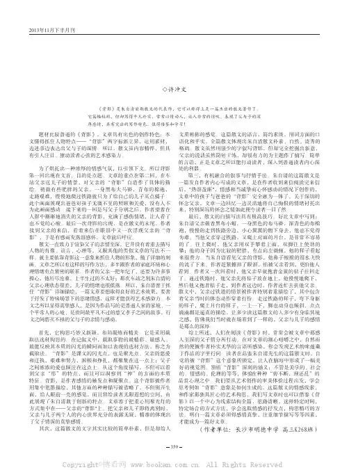 朱自清散文《背影》赏析