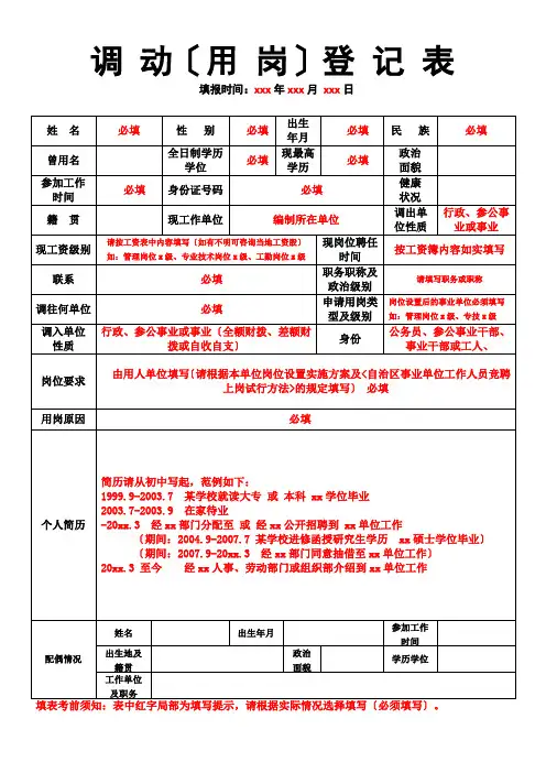 调动登记表(事业单位)