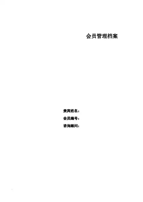 最新客户面部管理档案表(修订版)