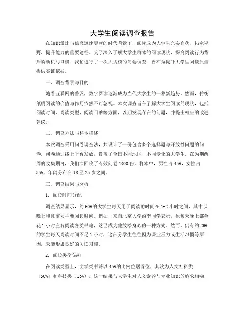 大学生阅读调查报告