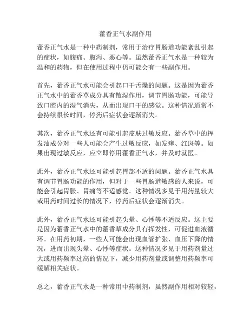 藿香正气水副作用