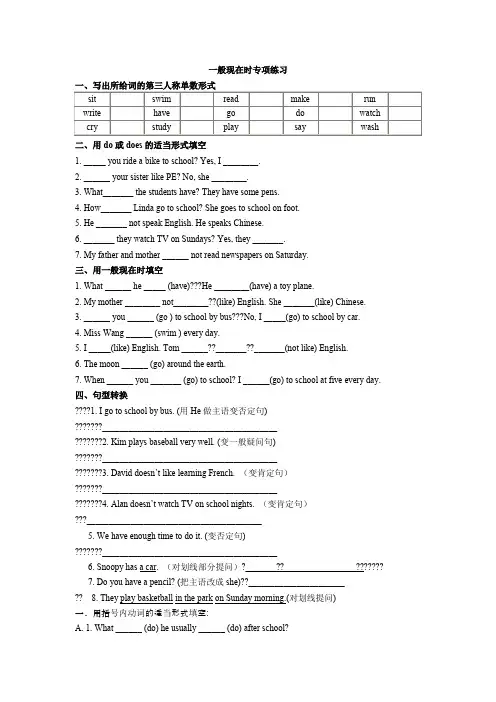 小学五年级一般现在时专项练习