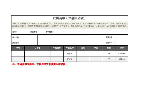 发货清单（带催账功能）