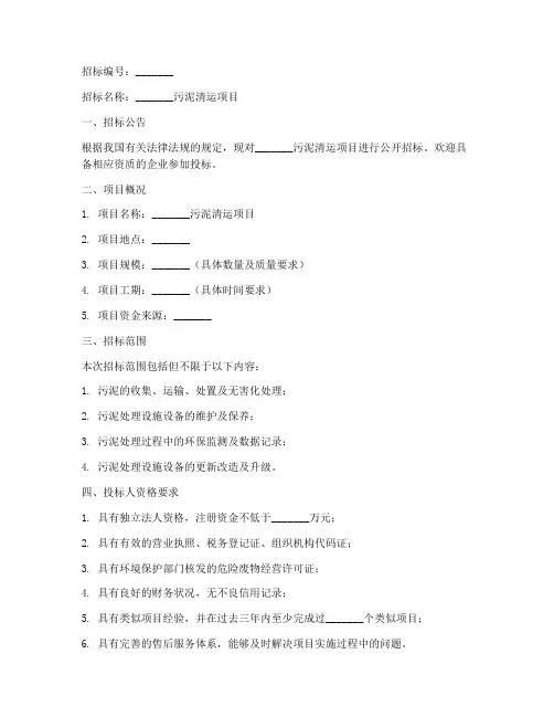污泥清运招标文件
