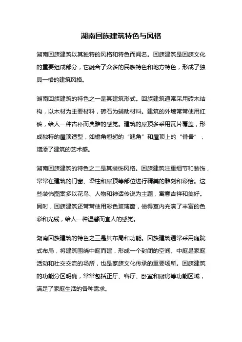 湖南回族建筑特色与风格