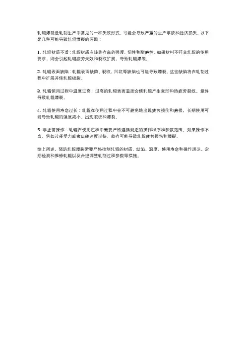 轧辊爆裂原因