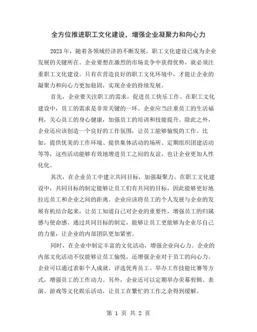 全方位推进职工文化建设,增强企业凝聚力和向心力