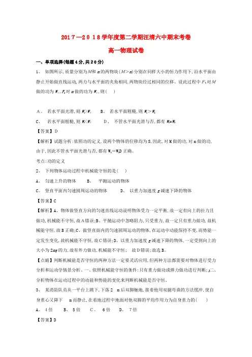 高一物理下学期期末考试试题(含解析)