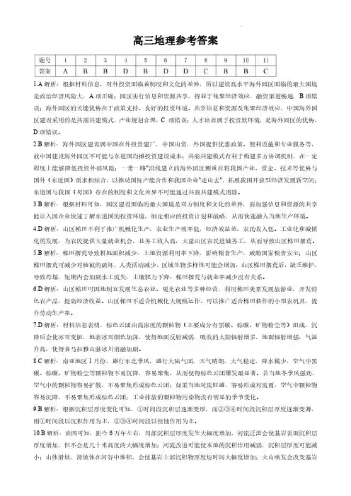 陕西省安康市2023届高三第三次质量联考 文综答案