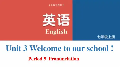 Pronunciation+课件+2024-2025学年译林版(2024)七年级英语上册