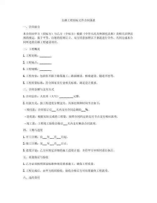 公路工程招标文件合同条款