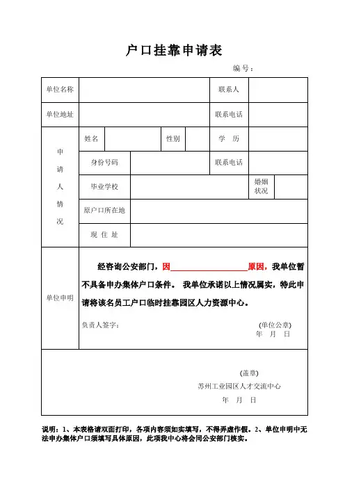 集体户口申请表