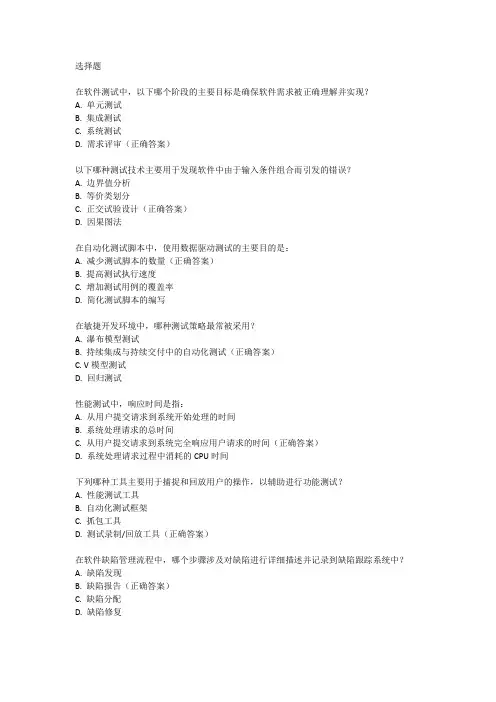 软件测试与技术的考试题