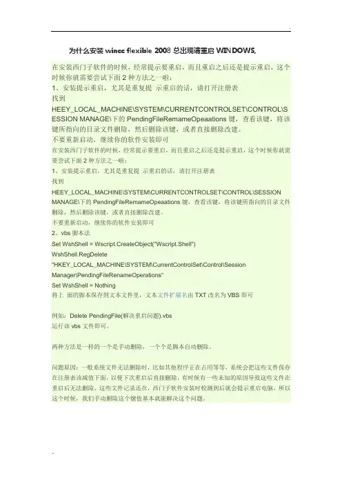安装西门子软件修改注册列表