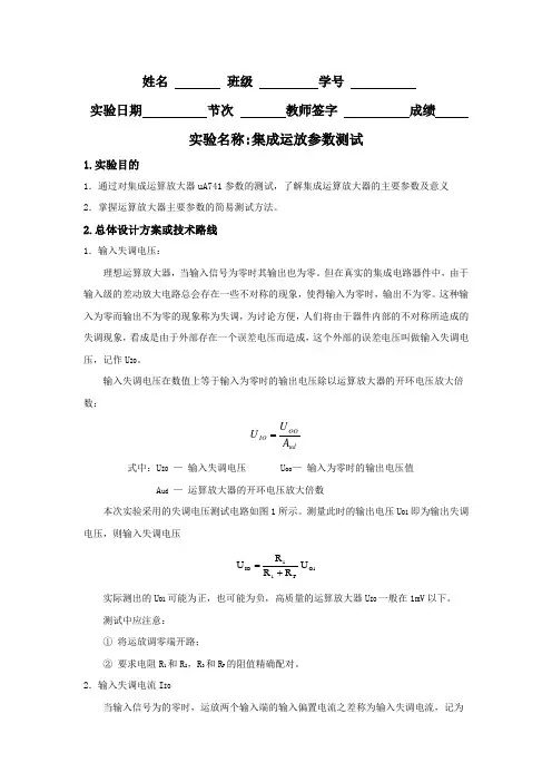 模电自主实验 - 集成运放参数的测试