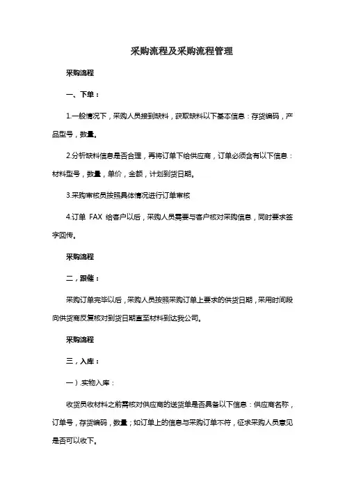 采购流程及采购流程管理