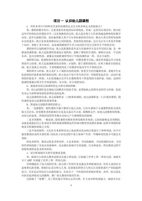 《幼儿园课程》习题全套答案（大学期末复习资料）