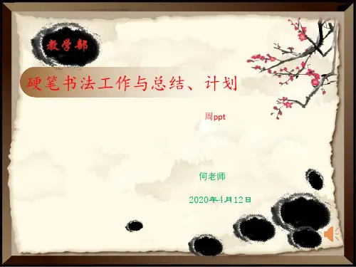 周计划ppt