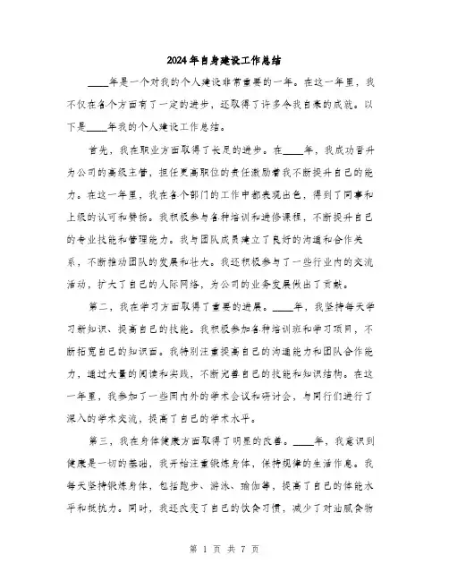 2024年自身建设工作总结(3篇)