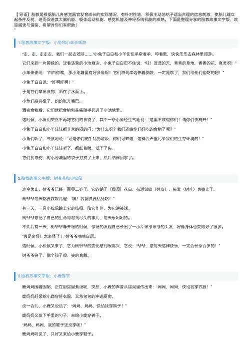 胎教故事文字版（精选5篇）