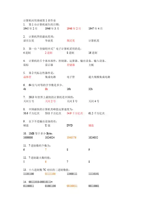 计算机应用基础第1章作业