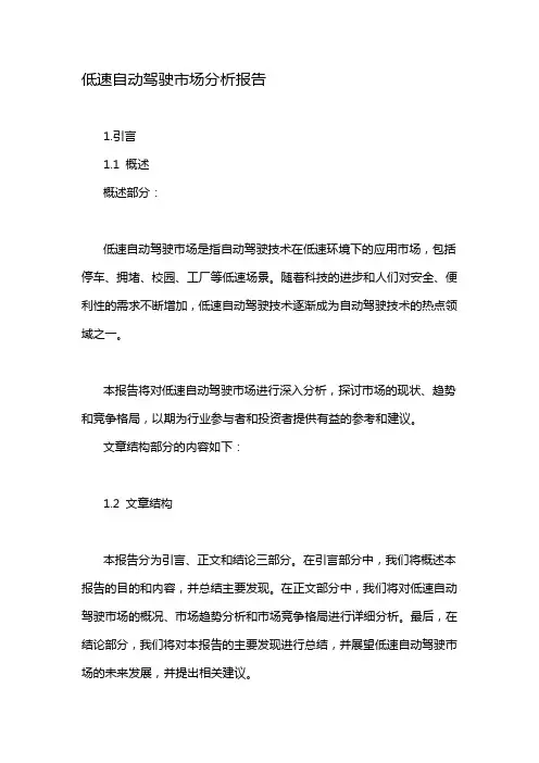 低速自动驾驶市场分析报告
