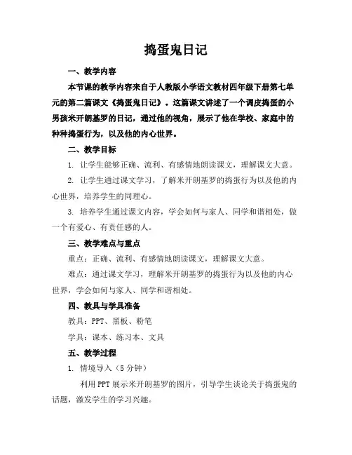捣蛋鬼日记