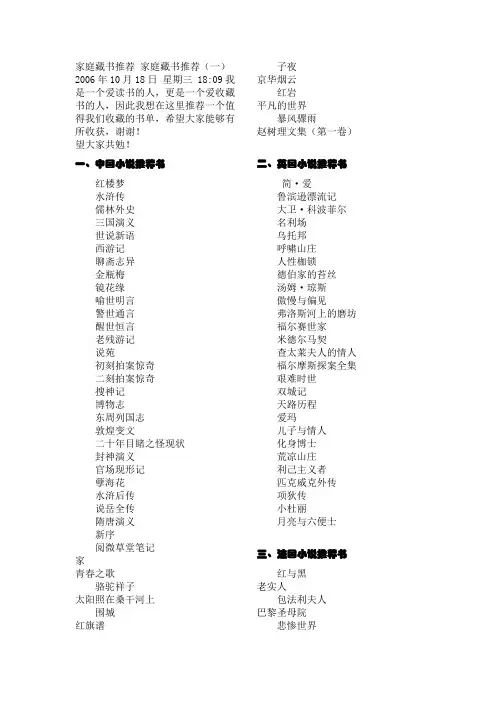 家庭藏书推荐 家庭藏书推荐