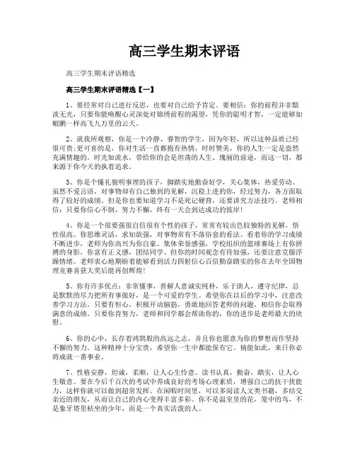 高三学生期末评语