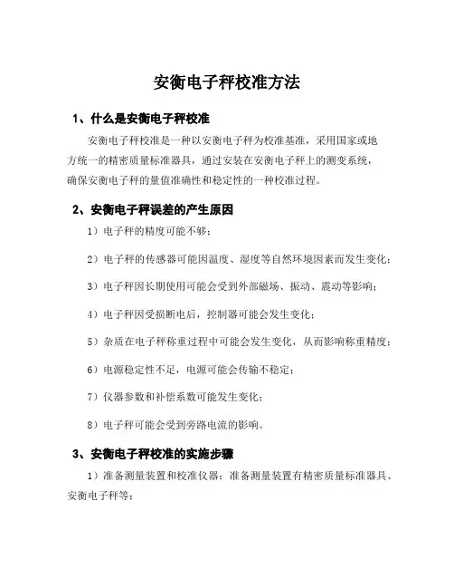 安衡电子秤校准方法