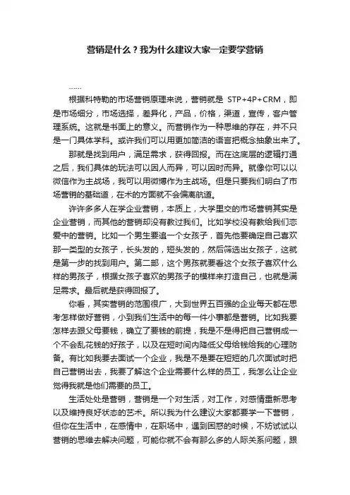 营销是什么？我为什么建议大家一定要学营销