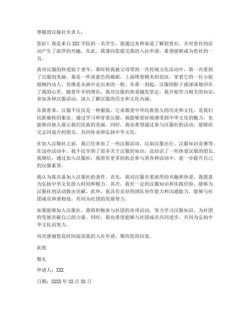 汉服社入社申请书范本