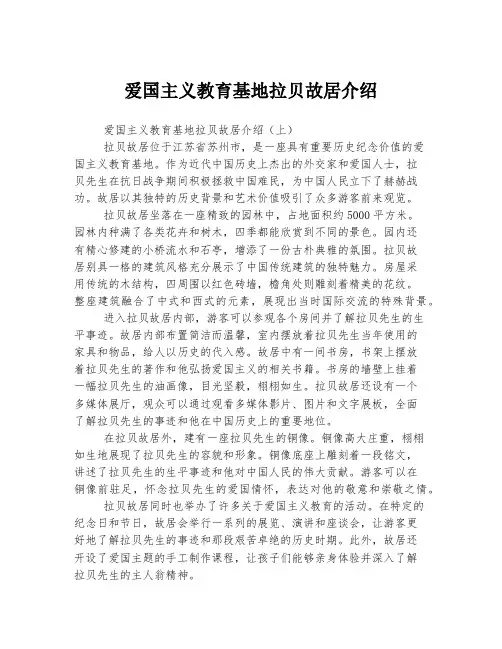 爱国主义教育基地拉贝故居介绍