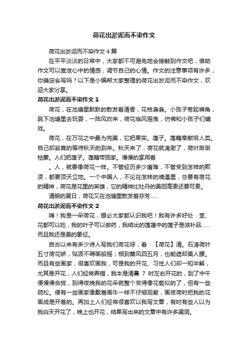 荷花出淤泥而不染作文4篇