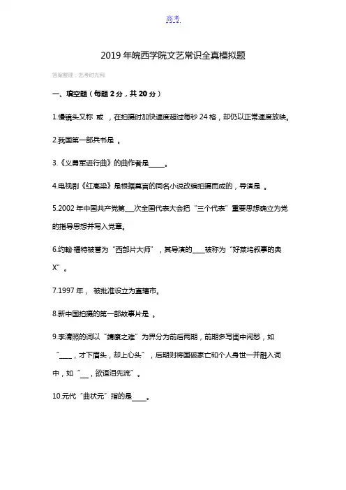 2019年皖西学院文艺常识全真模拟题