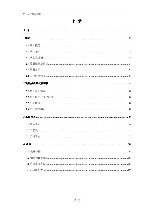 LNG气化站技术方案模板