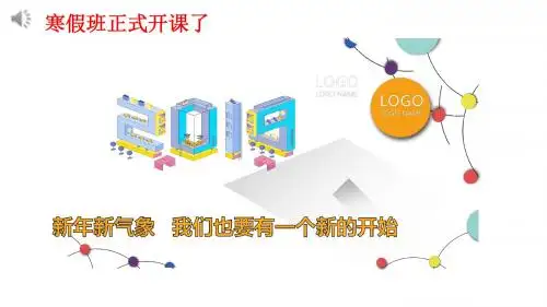 寒假班第一期   郑渊洁PPT