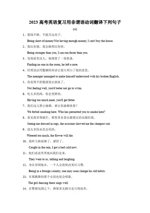2023高考英语复习用非谓语动词翻译下列句子
